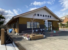 小信中島児童館