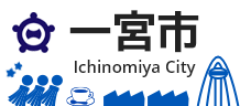 一宮市 Ichinomiya City